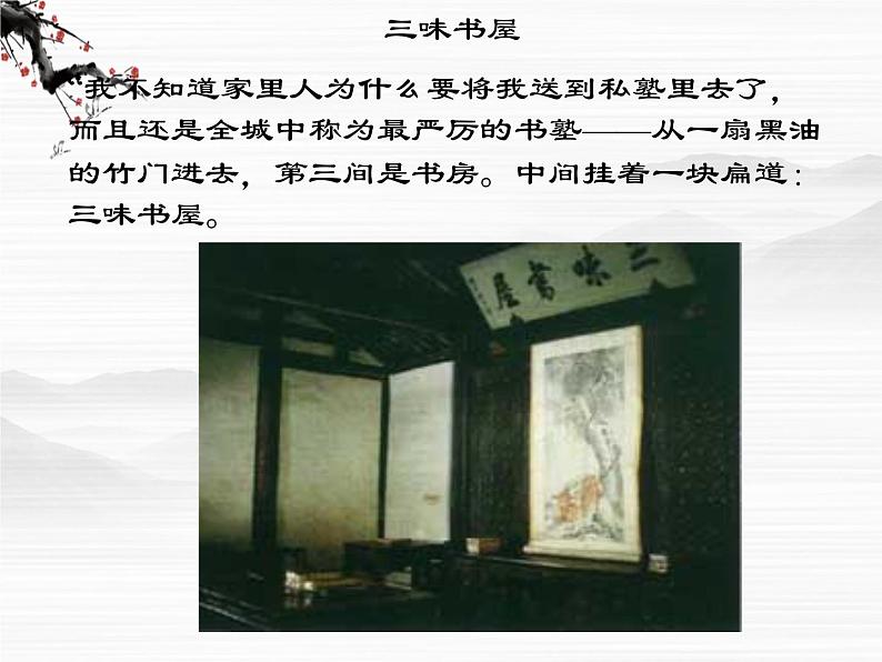 届高二语文同步备课课件:3.2.1《记念刘和珍君》(苏教版必修5)3255第8页