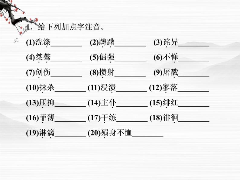 新课标同步导学语文（苏教版必修5）课件：第16课　记念刘和珍君325805