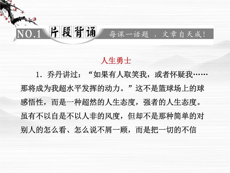 学年高二语文配套课件:专题三 第14课 记念刘和珍君(苏教版必修5)3252第5页