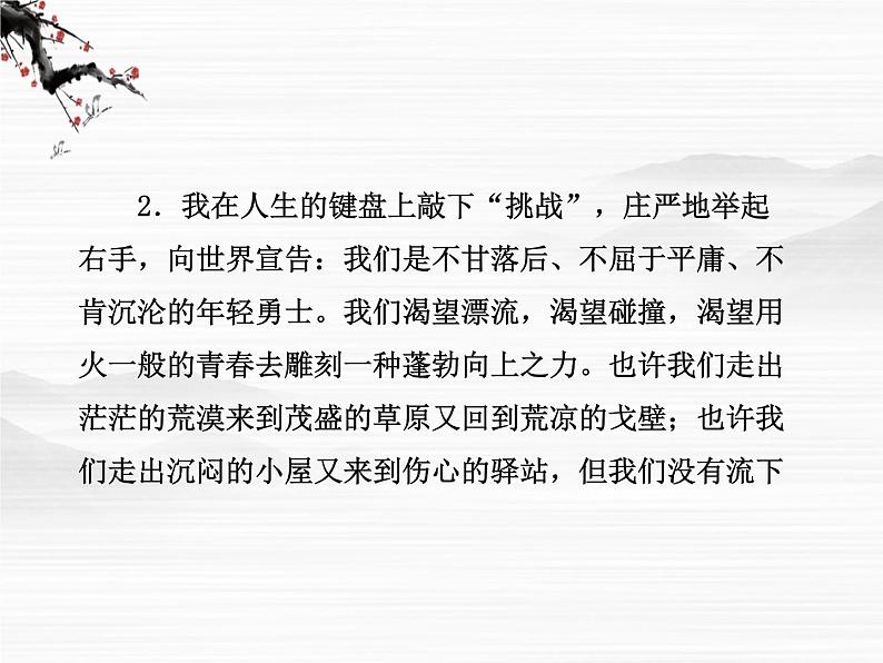 学年高二语文配套课件:专题三 第14课 记念刘和珍君(苏教版必修5)3252第7页