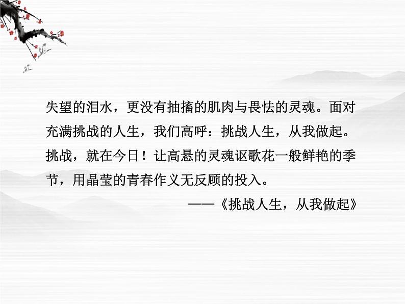 学年高二语文配套课件:专题三 第14课 记念刘和珍君(苏教版必修5)3252第8页