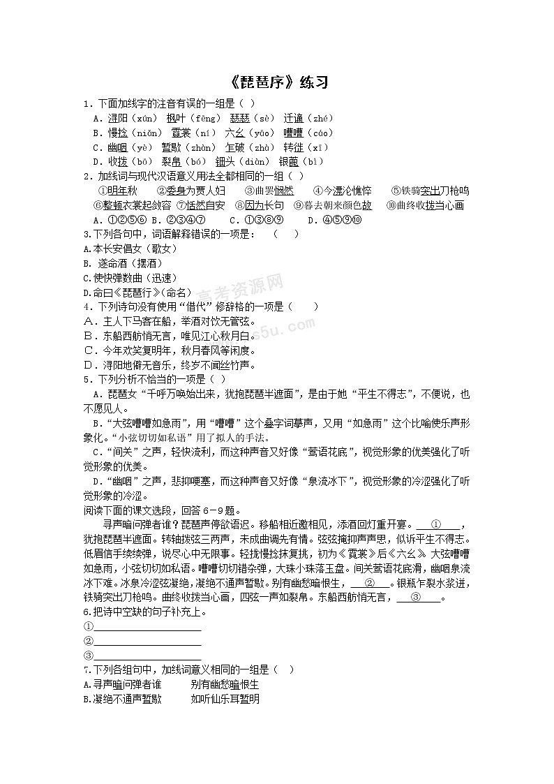 语文:3.1.3《琵琶行》练习(苏教版必修4)01