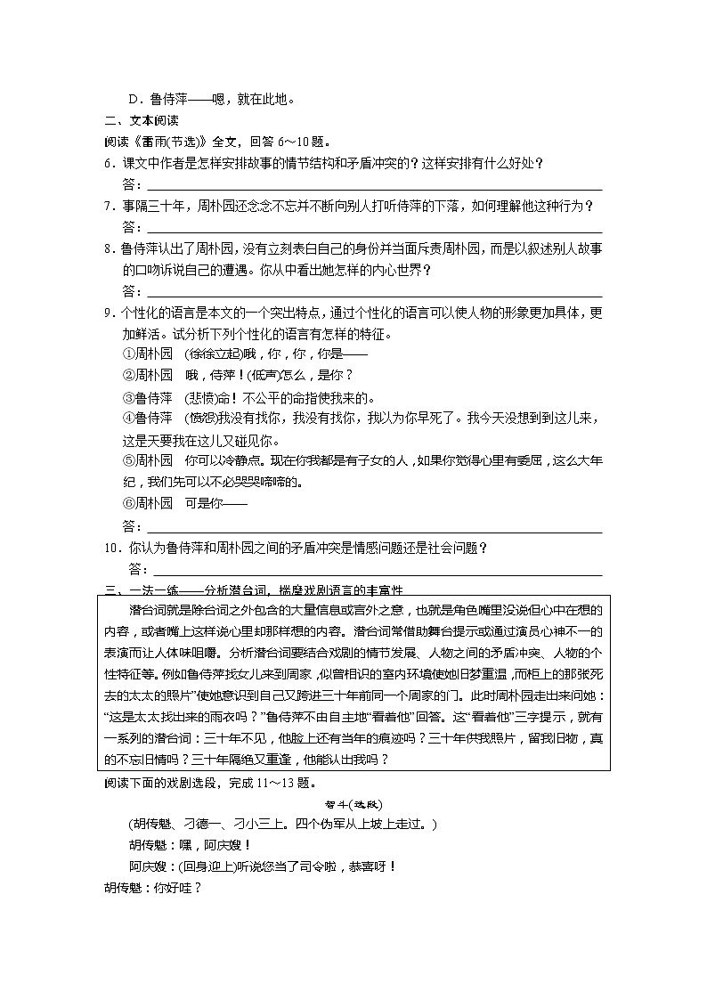 高中语文苏教版必修4配套练习:专题二 文本6 雷雨248402