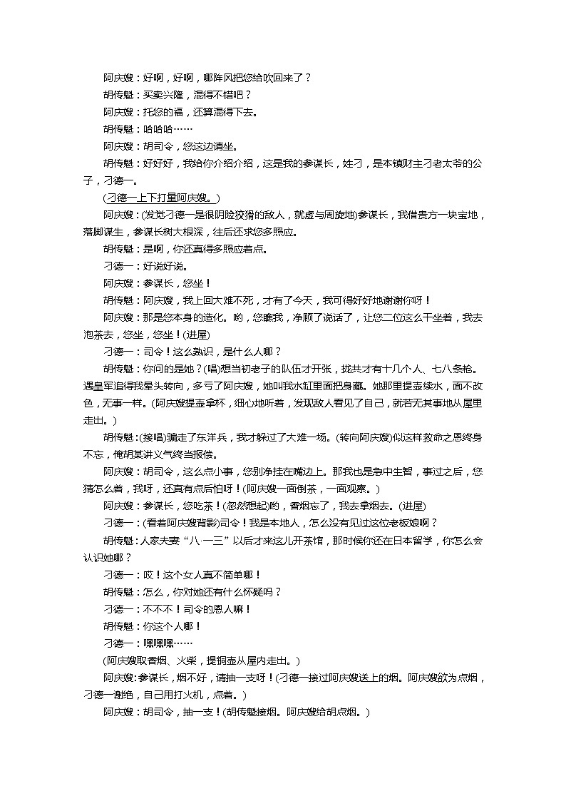 高中语文苏教版必修4配套练习:专题二 文本6 雷雨248403