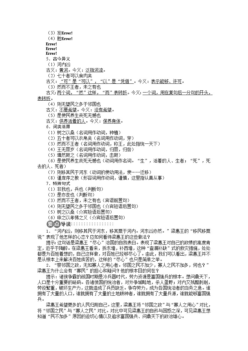 -学年高中语文苏教版必修四讲解与例题:第1单元 第2课 寡人之于国也2292第2页