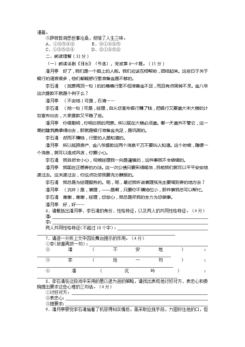 -学年高中语文苏教版必修4单元检测：第二单元一滴眼泪中的人性世界（含答案）255202