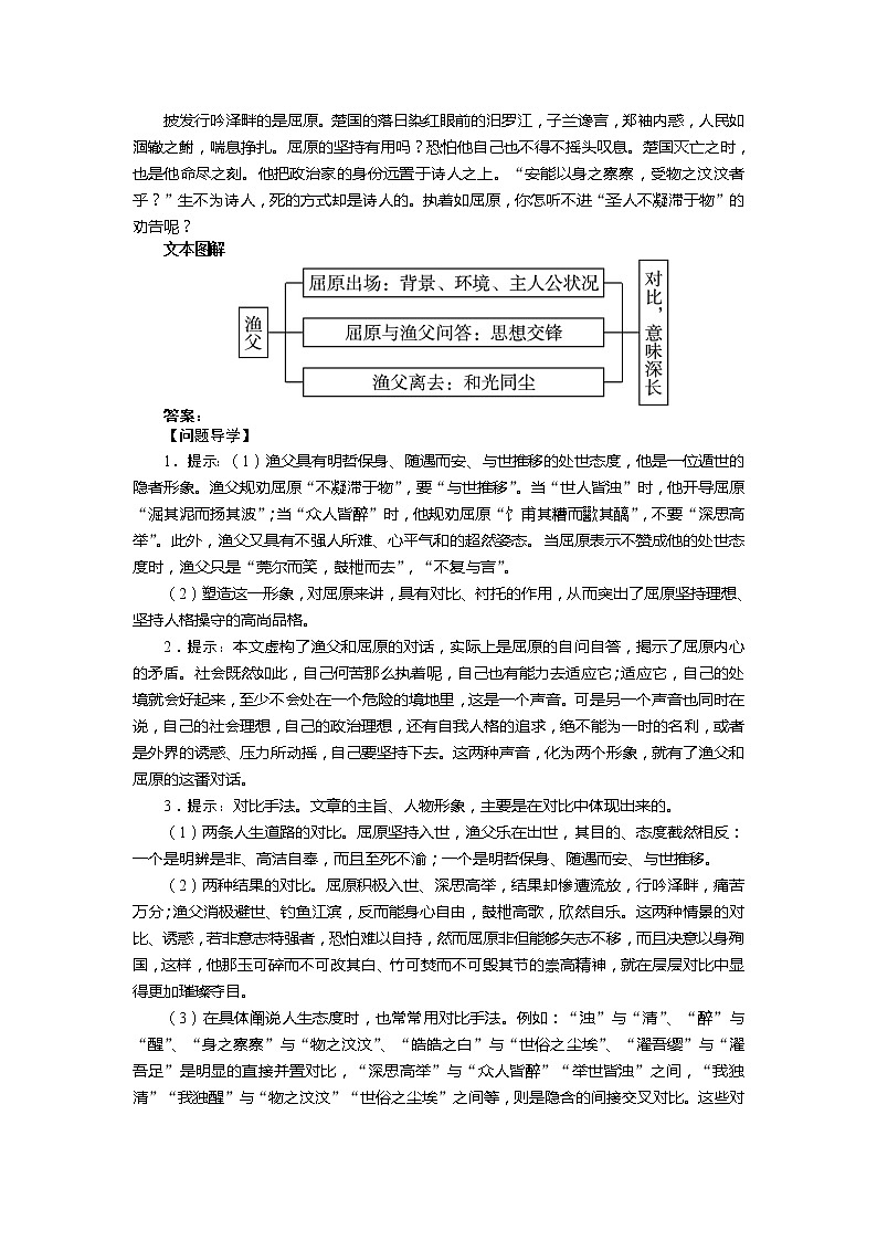 -学年高二语文苏教版必修五学案 第3专题 渔父3198第2页