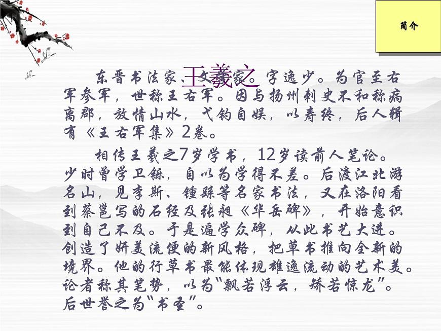 屆高二語(yǔ)文同步備課課件：4.1.2《蘭亭集序》（蘇教版必修5）3321第2頁(yè)