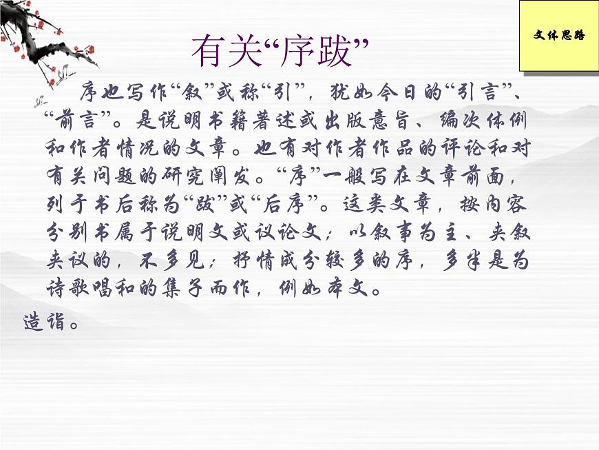 屆高二語(yǔ)文同步備課課件：4.1.2《蘭亭集序》（蘇教版必修5）3321第3頁(yè)