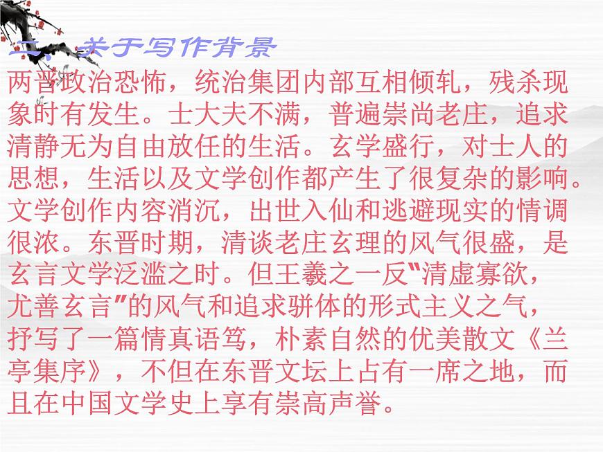 屆高二語(yǔ)文同步備課課件：4.1.2《蘭亭集序》（蘇教版必修5）3321第4頁(yè)