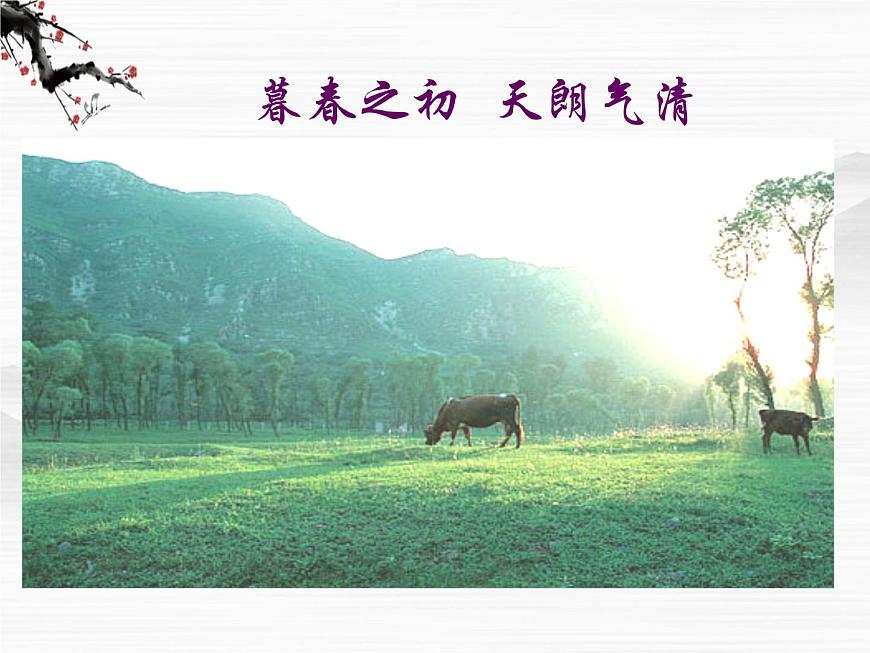屆高二語(yǔ)文同步備課課件：4.1.2《蘭亭集序》（蘇教版必修5）3321第6頁(yè)