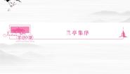 高中语文苏教版必修五兰亭集序教课课件ppt
