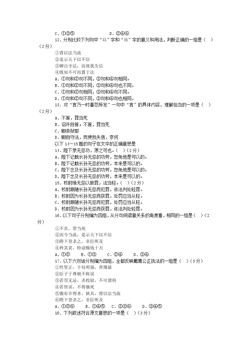 语文：4.1.2《兰亭集序》测试2（苏教版必修5）03