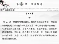 【创新设计】-学年高二语文同步课件： 4-2兰亭集序 苏教版必修53309