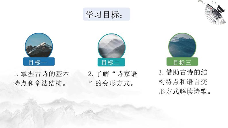 2022届高考语文大一轮复习之读懂古诗课件(28张PPT)07