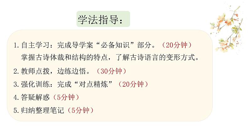2022届高考语文大一轮复习之读懂古诗课件(28张PPT)08