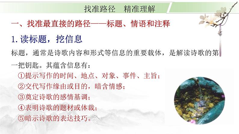2022届高考语文大一轮复习之读懂古诗课件(32张PPT)第5页