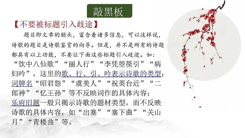 2022届高考语文大一轮复习之读懂古诗课件(32张PPT)第8页