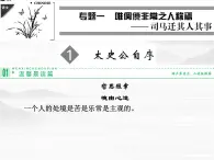 -学年高二语文同步课件：1太史公自序（苏教版选修《史记》选读）3400