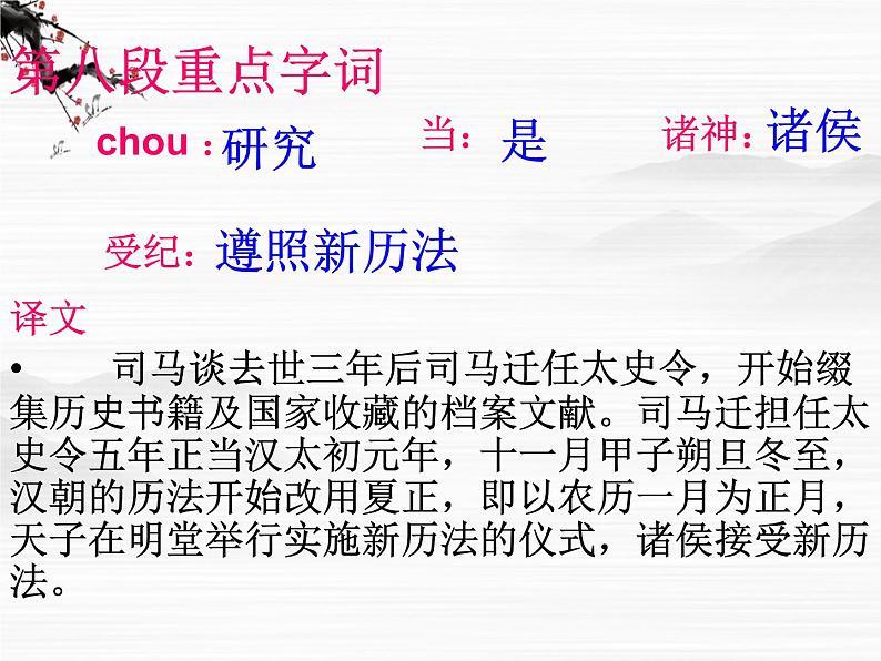 《太史公自序》课件3(26张PPT)(苏教版选修《史记选读》)02