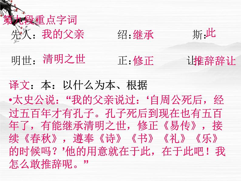 《太史公自序》课件3(26张PPT)(苏教版选修《史记选读》)03