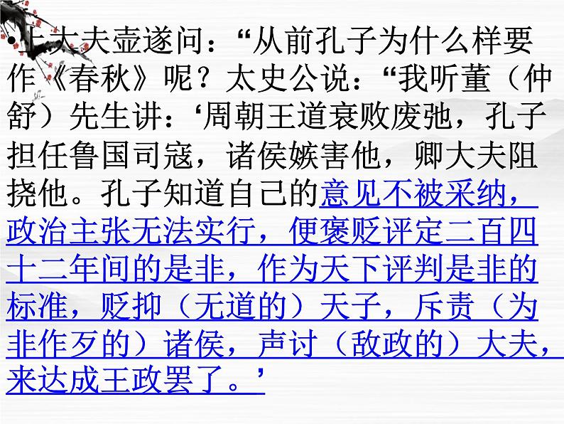 《太史公自序》课件3(26张PPT)(苏教版选修《史记选读》)05