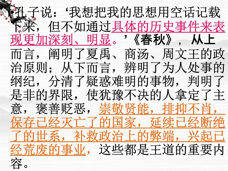 《太史公自序》课件3(26张PPT)(苏教版选修《史记选读》)06