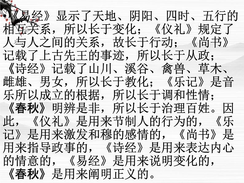《太史公自序》课件3(26张PPT)(苏教版选修《史记选读》)07