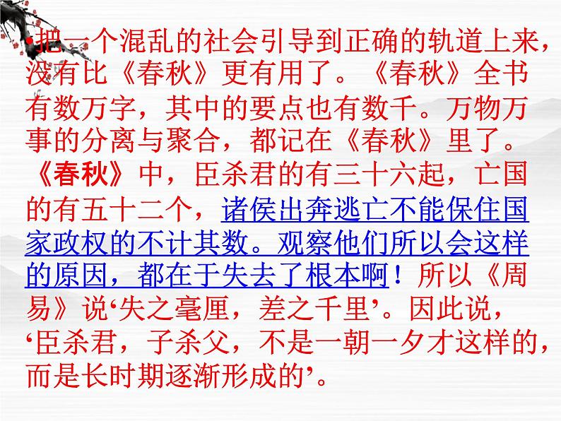 《太史公自序》课件3(26张PPT)(苏教版选修《史记选读》)08