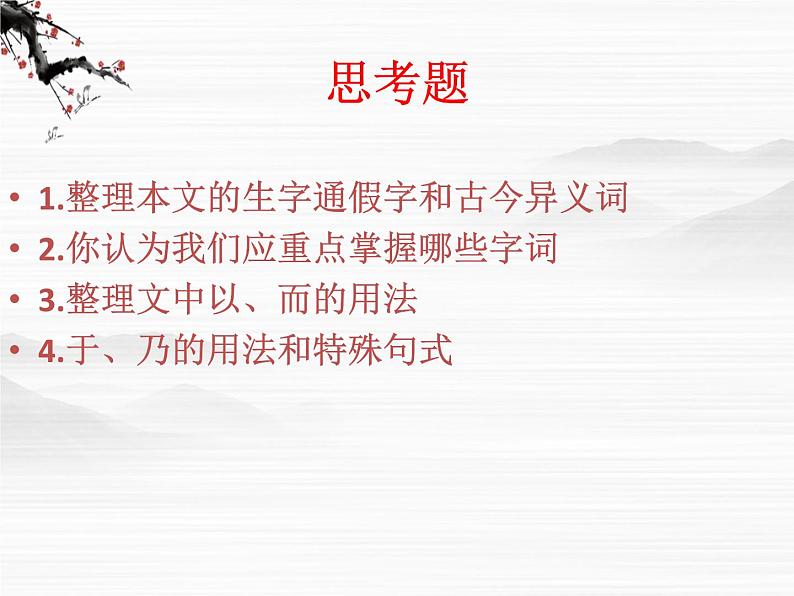 (安徽专用)高中语文:《报任安书》课件5 (苏教版选修《史记》选读)第2页