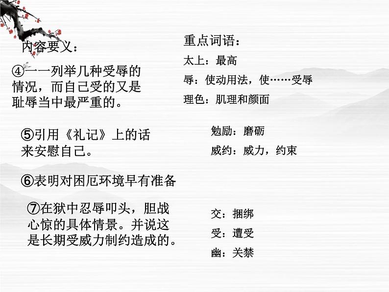 (安徽专用)高中语文:《报任安书》课件5 (苏教版选修《史记》选读)第5页