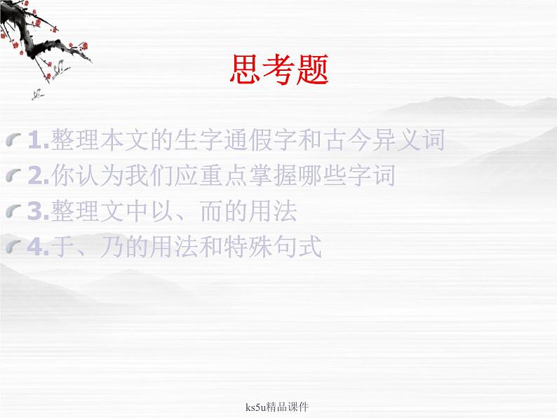 语文:《报任安书》课件2(鲁人版选修《<史记>选读》)02