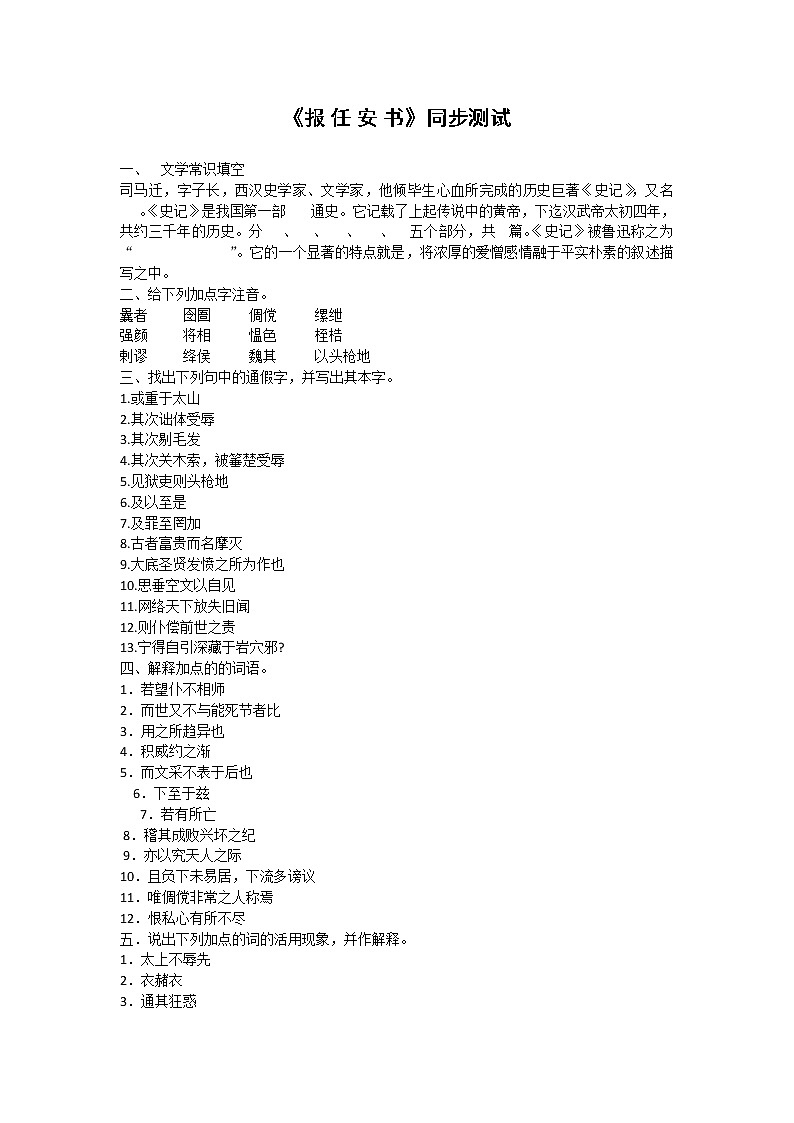 语文:《报任安书》测试(鲁人版选修《<史记>选读》)01