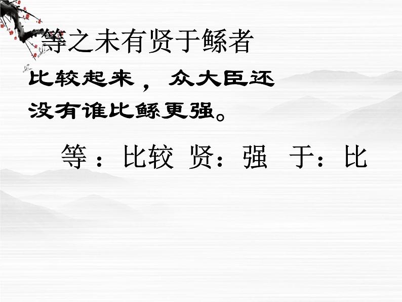 《夏本纪》ppt课件5第2页
