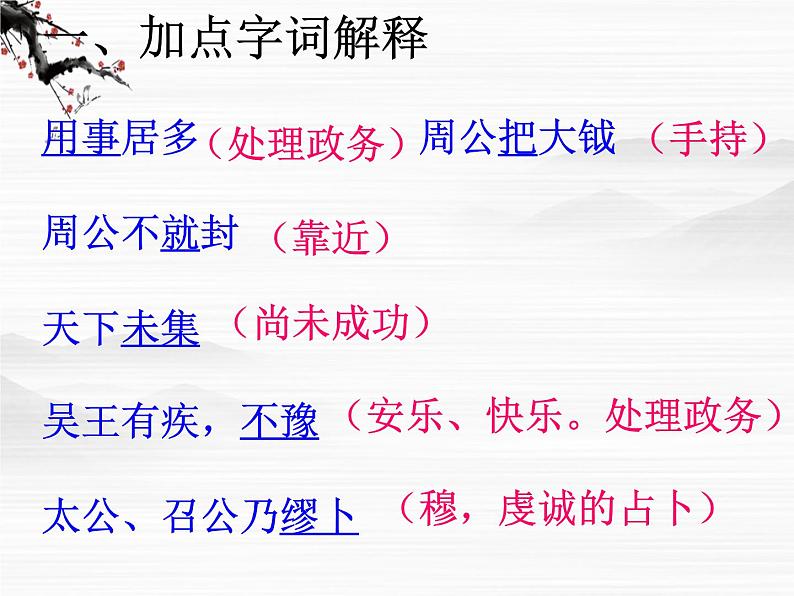 《夏本纪》ppt课件5第3页