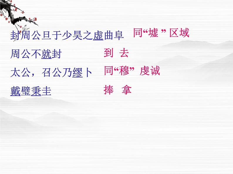 《夏本纪》ppt课件5第5页