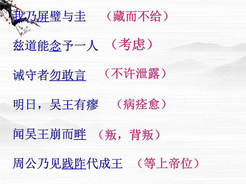 《夏本纪》ppt课件5第7页