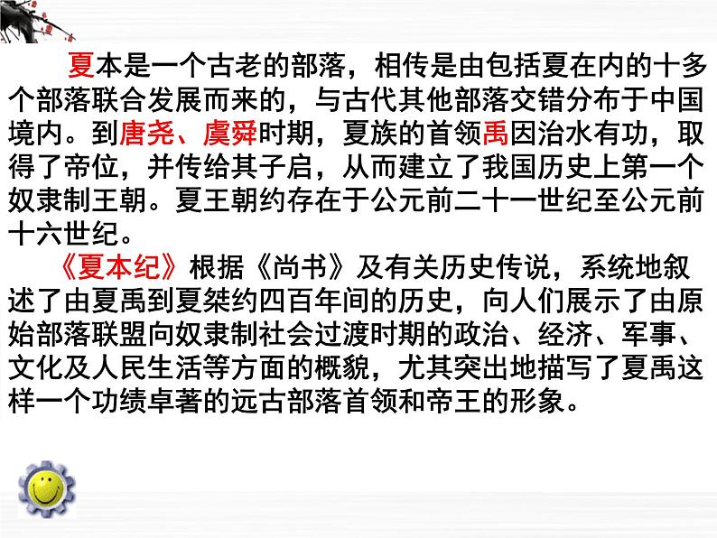 《夏本纪》ppt课件3第2页