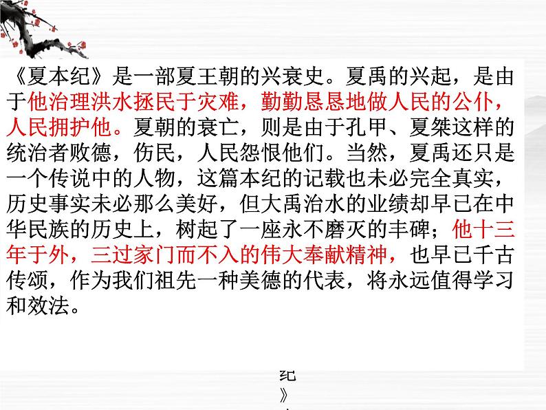 《夏本纪》ppt课件3第3页