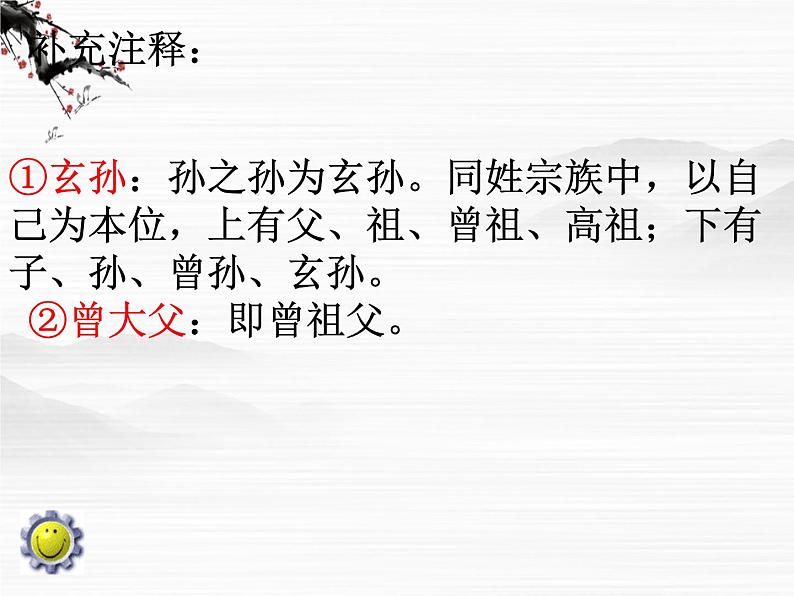 《夏本纪》ppt课件3第5页