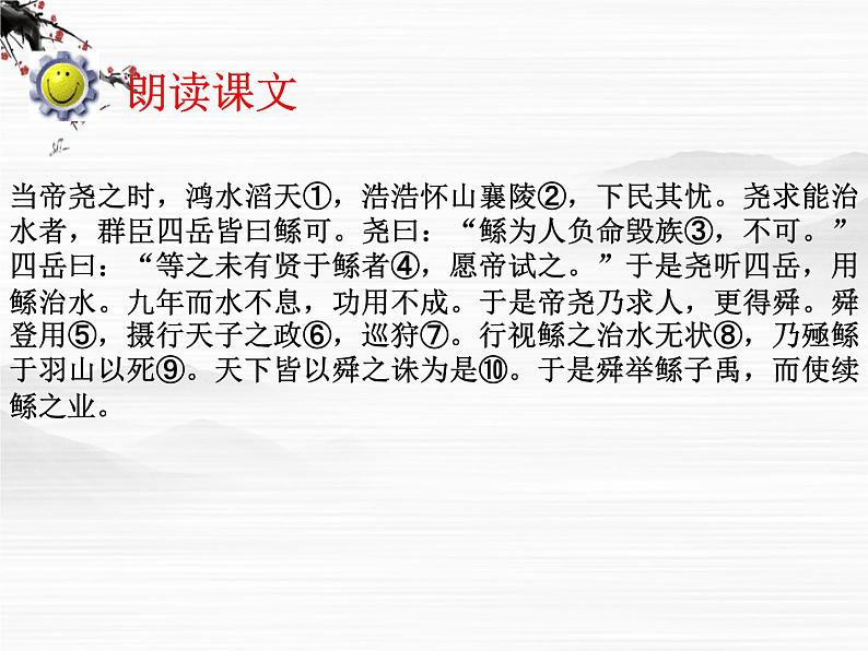 《夏本纪》ppt课件3第7页