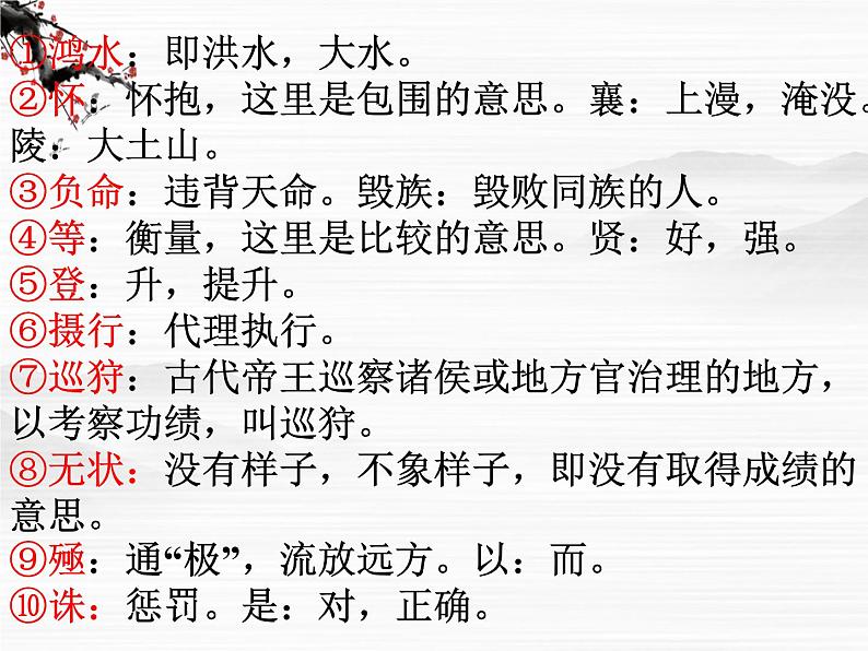 《夏本纪》ppt课件3第8页