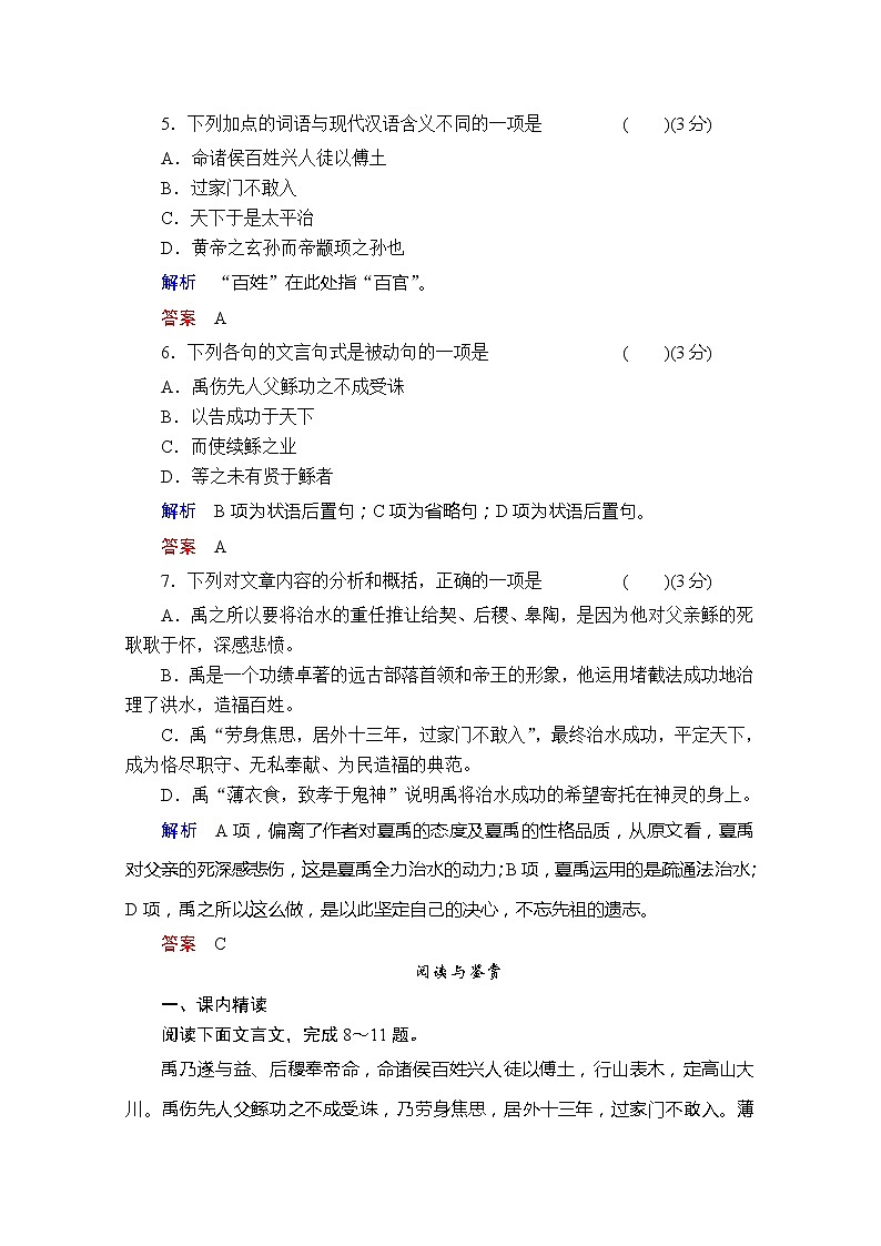 -学年高二语文同步练习:3夏本纪(苏教版选修《史记》选读) Word版含解析3411第2页