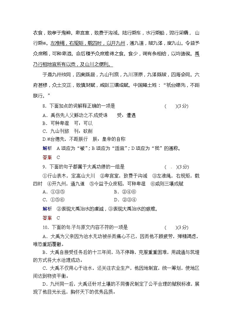 -学年高二语文同步练习:3夏本纪(苏教版选修《史记》选读) Word版含解析3411第3页