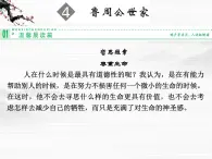 -学年高二语文同步课件：4鲁周公世家（苏教版选修《史记》选读）3415