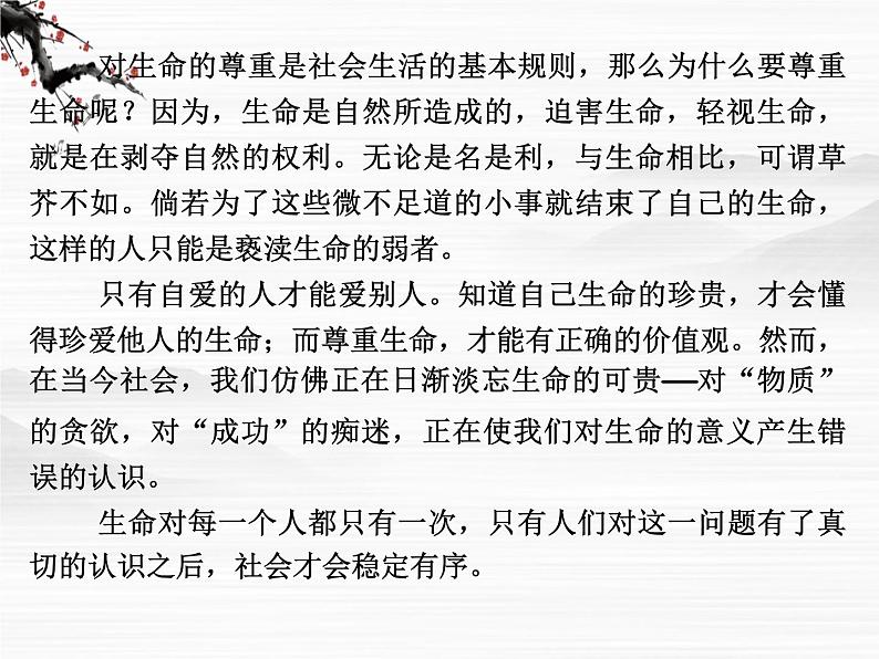 -学年高二语文同步课件:4鲁周公世家(苏教版选修《史记》选读)3415第2页