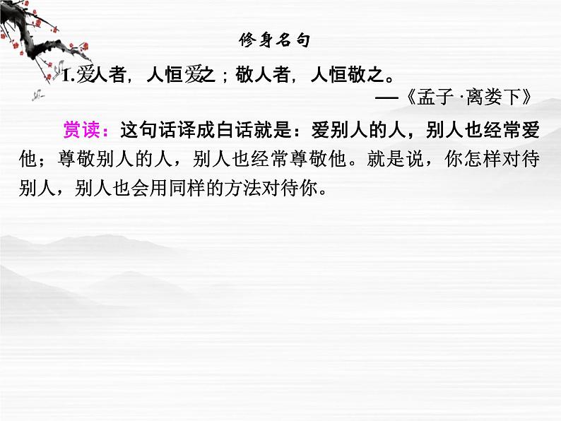 -学年高二语文同步课件:4鲁周公世家(苏教版选修《史记》选读)3415第3页