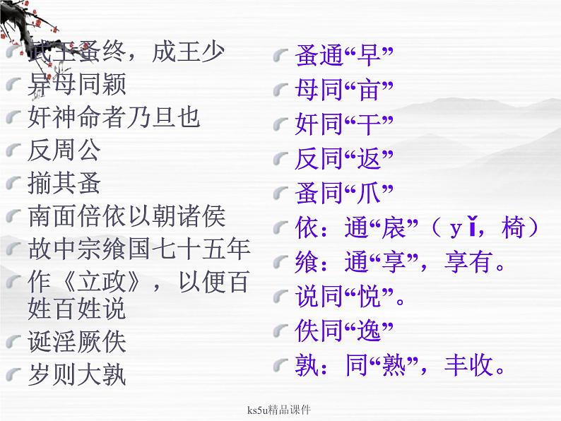 语文:《鲁周公世家》课件(鲁人版选修《<史记>选读》)第6页
