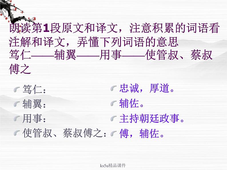 语文:《鲁周公世家》课件(鲁人版选修《<史记>选读》)第8页