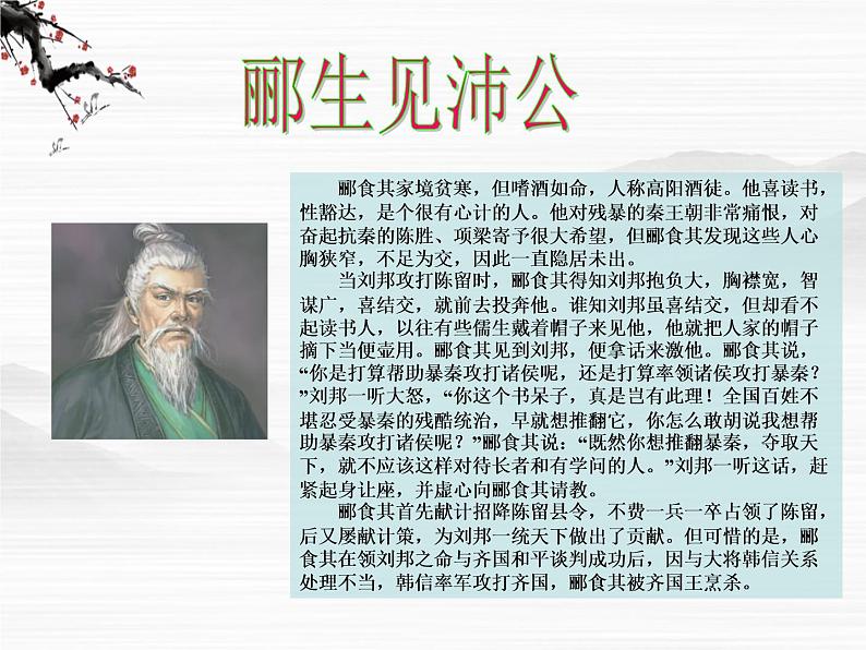 (安徽专用)高中语文:《高祖本纪》课件2(苏教选修之《史记》选读)第3页